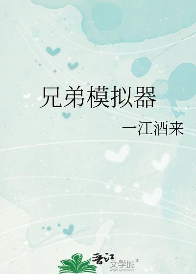 和兄弟联机的手机游戏