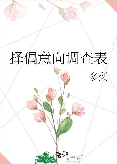 择偶要求模板