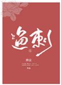 鱼刺卡喉咙里会自己化掉吗