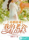 再婚老公好强壮
