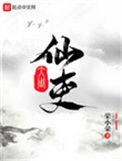 大周仙吏百科