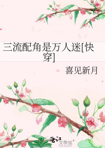 三流角色什么意思