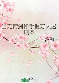 炮灰手握万人迷剧本