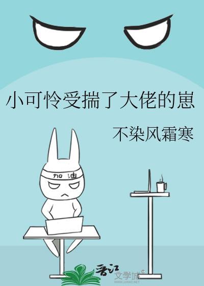 书名小可怜被偏执大佬抱走了浏览器可以看[柴犬