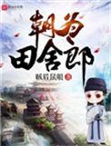 朝为田舍郎的下一句是什么