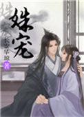 姝宠入骨全文免费阅读