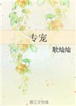 专宠代嫁[民国
