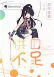 供血不足咋办?