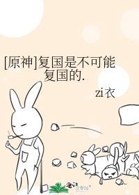 元神 复活