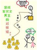 在年代文中暴富77
