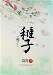 稚子生于楚是什么意思