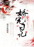 郡主日常全文免费阅读无弹窗