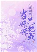 道侣说只把我当妹妹芊泽