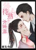 水蜜桃未熟