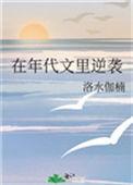 在年代文里逆袭剧透