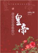 被退亲后我嫁给了当朝