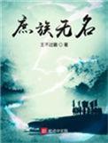 庶族无名txt盘