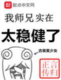 我师兄实在太稳健了六圣都是谁