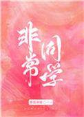 非常同伙手机版免费观看