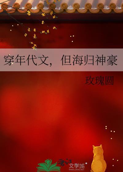 但海归神豪格格党