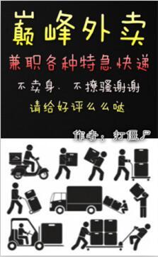 巅峰外卖txt百度