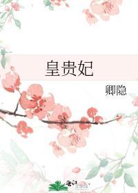 凰的笔顺