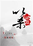 洪荒冥河以杀证道