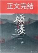 孀妻弱子的意思