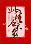 此生不负下一句是什么