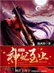 逆天神妃至上慕凌寒