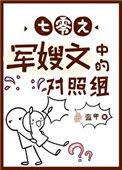 七零之后妈文女主的对照组20