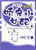 八零年代娇宠小媳妇穿书