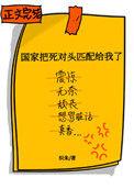 国家把死对头匹配给我了番外TXT
