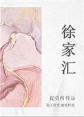 徐家汇股东户数3.04万户