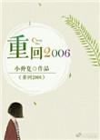 重回20岁