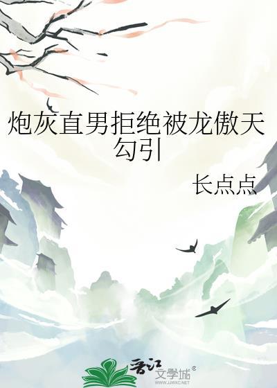 直男炮灰不需要爱情24