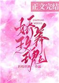 娇养玫瑰陆溟许佳