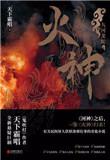 火神写的有哪些