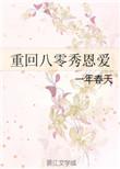 重回八零的美好