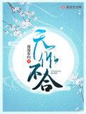 天作不合许乘月