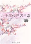 九十年代做生意赚钱吗