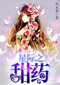 星际生子甜宠