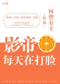 影帝每天打脸日常哪里可以看