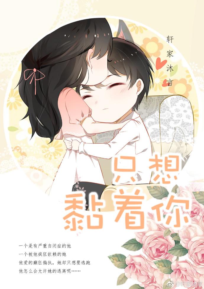 就想缠着你类型的