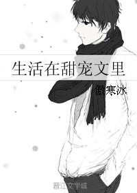 描写生活中的甜的作文
