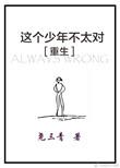 这个少年不太对尧三青txt