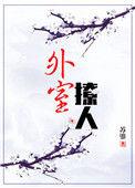 外室最新章节