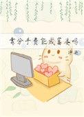 靠分手费能成富婆吗净染26