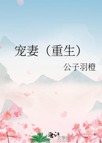 宠妻[重生