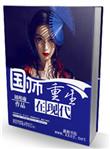 重生之国师穿越在现代